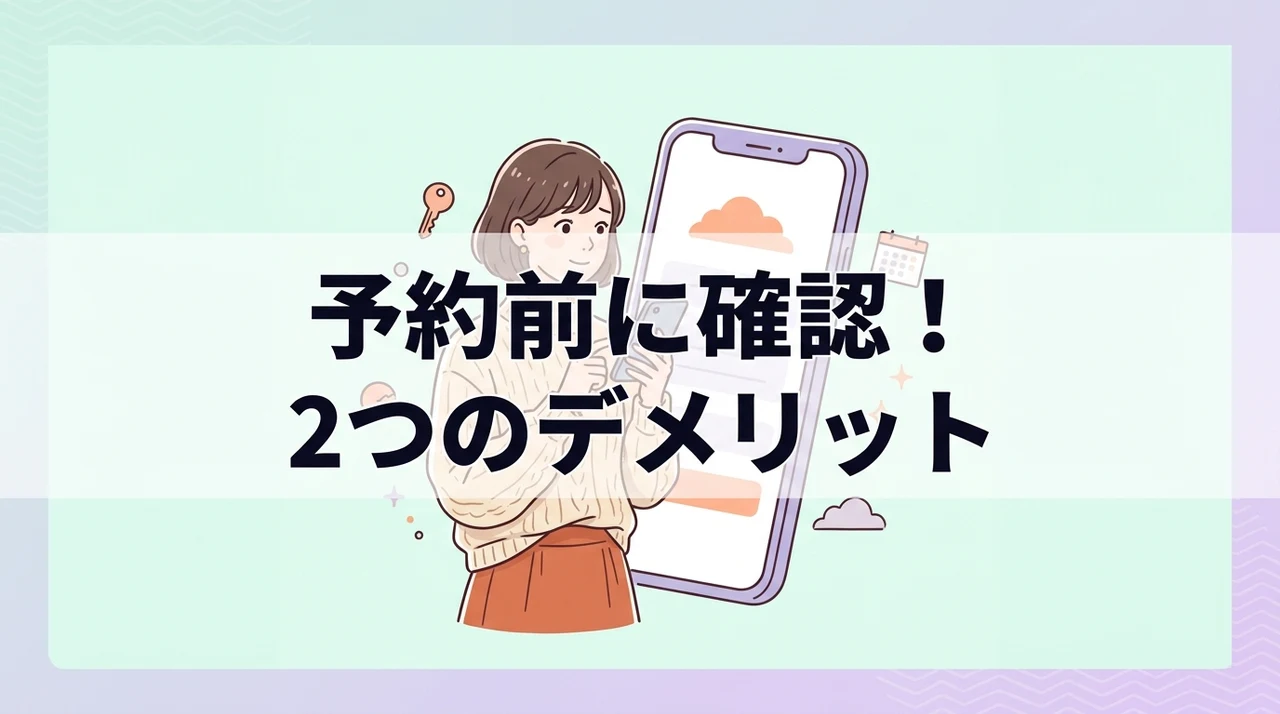 熱海ニューフジヤホテル予約時のデメリット2つ