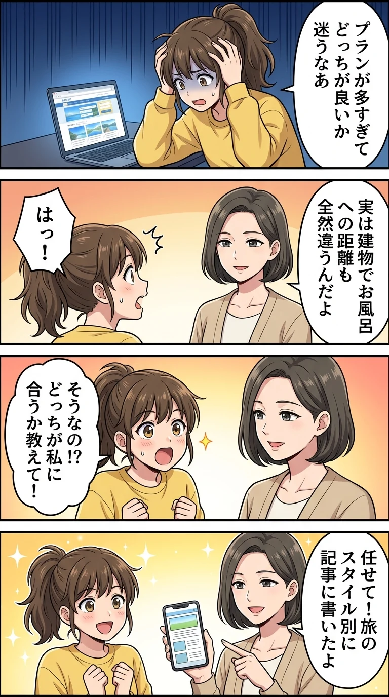 秋保グランドホテル 本館 別館 違い