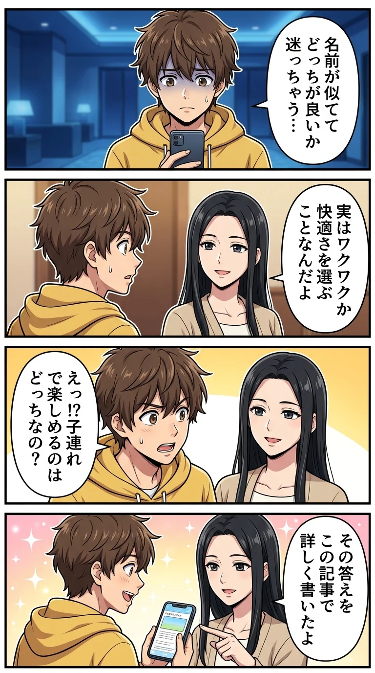 東京ベイ舞浜ホテル ファーストリゾート 違い