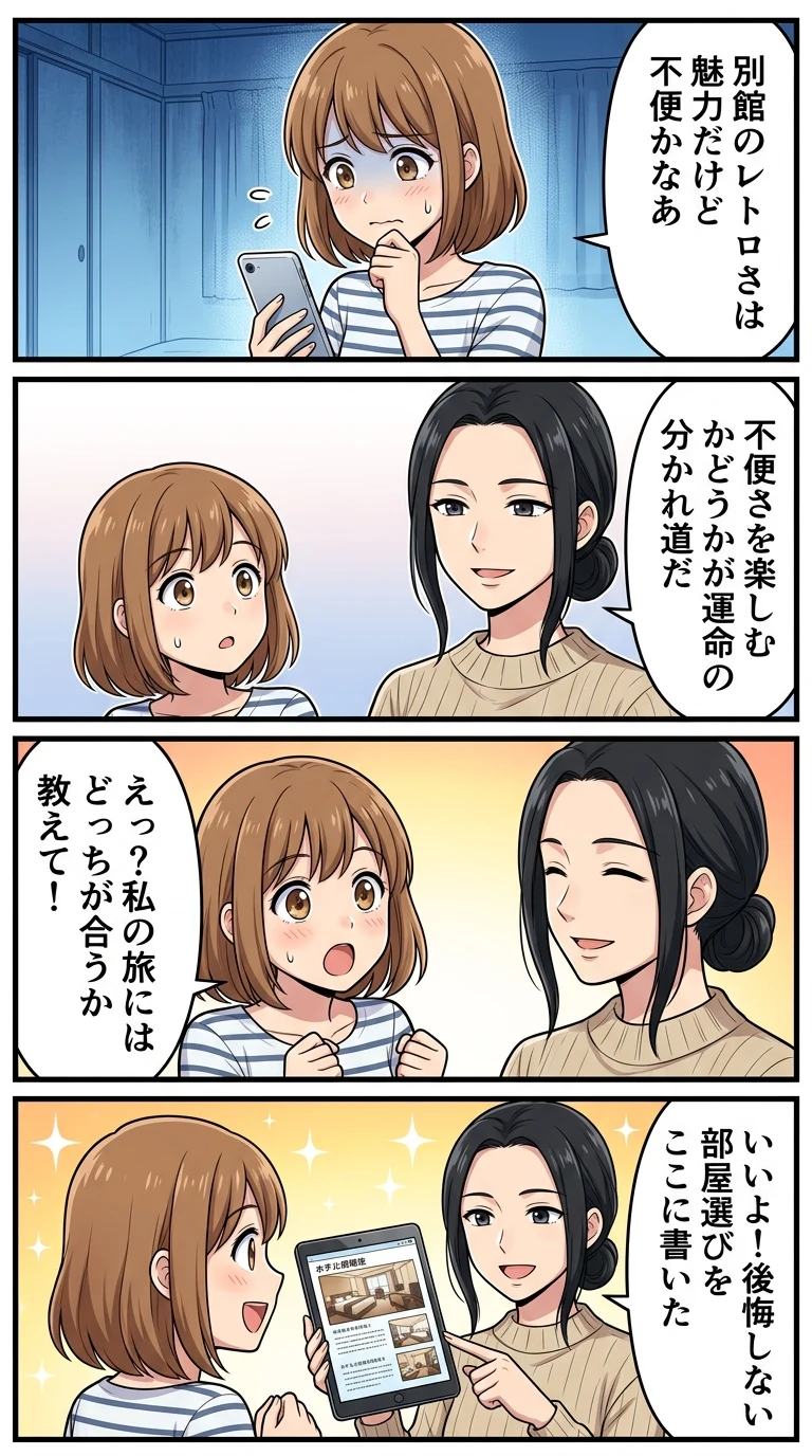 松本ホテル花月 本館と別館の違い