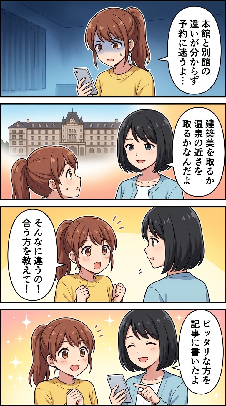 ザ プリンス 箱根芦ノ湖 本館 別館 違い