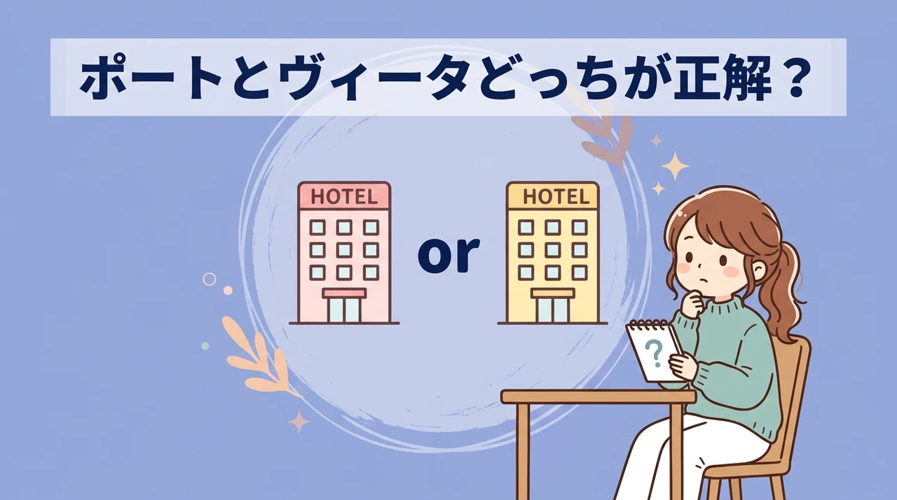 ホテルユニバーサルポートとヴィータの違いを徹底比較