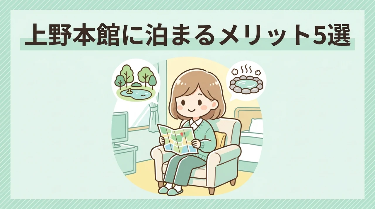 センチュリオンホテル上野の本館に泊まるメリット5つのイメージ画像(宿泊料金が安い・サウナへ直行できる・フロントが近い)